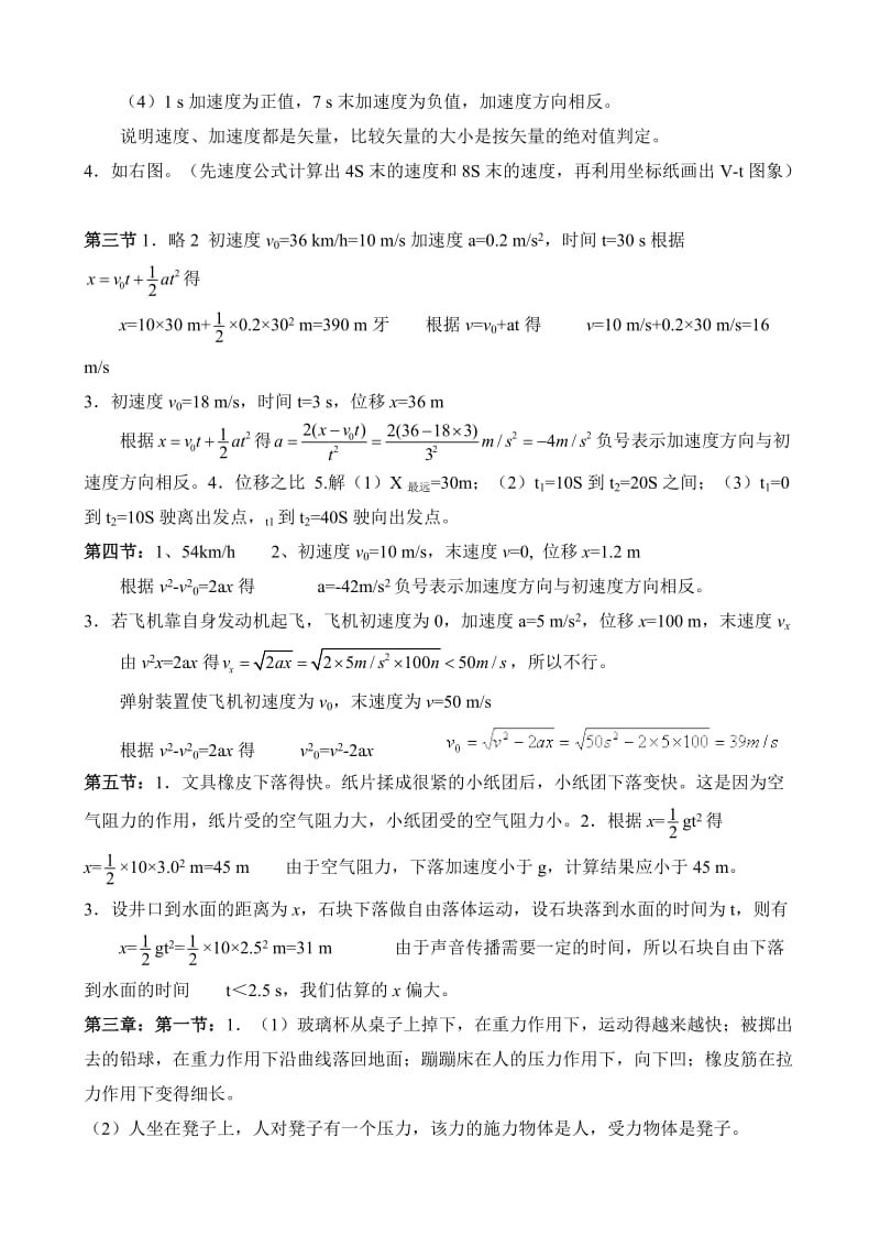 高中物理必修1课后习题答案(打印版).doc_第3页