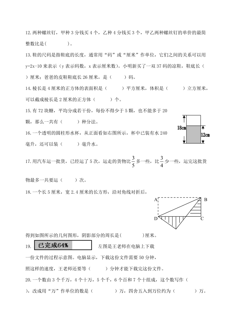 六年级数学冲刺练习题.doc_第2页