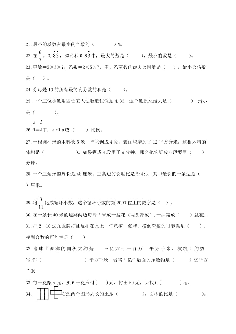 六年级数学冲刺练习题.doc_第3页