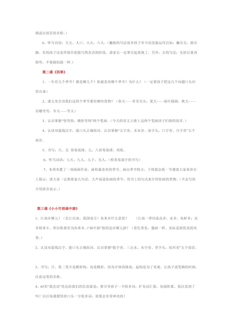 人教版一年级上册第一单元复习要点.doc_第2页