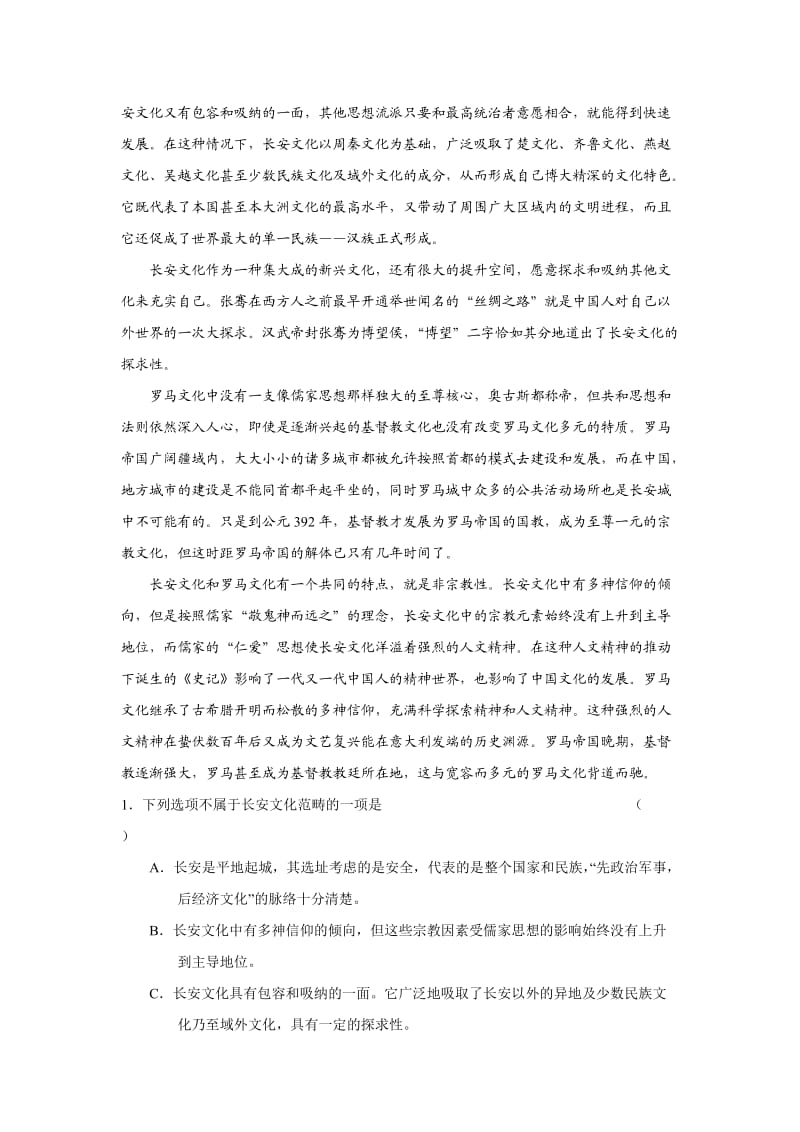 陕西西安五校2010届高三二模语文.doc_第2页