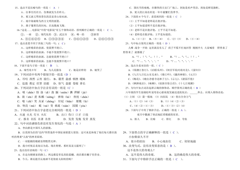 六年级语文基础知识竞赛试卷.doc_第3页