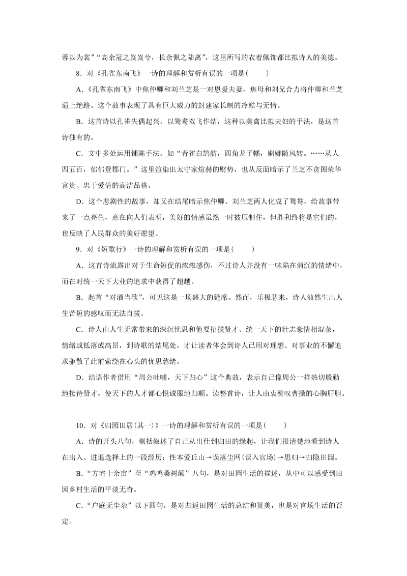 高一语文必修二第二单元试题.doc_第3页