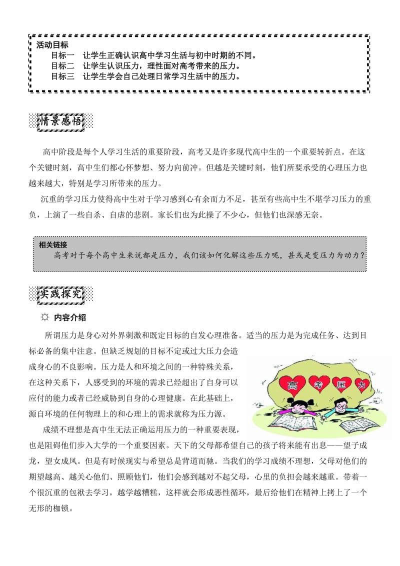 高中生心理健疏康导.doc_第2页