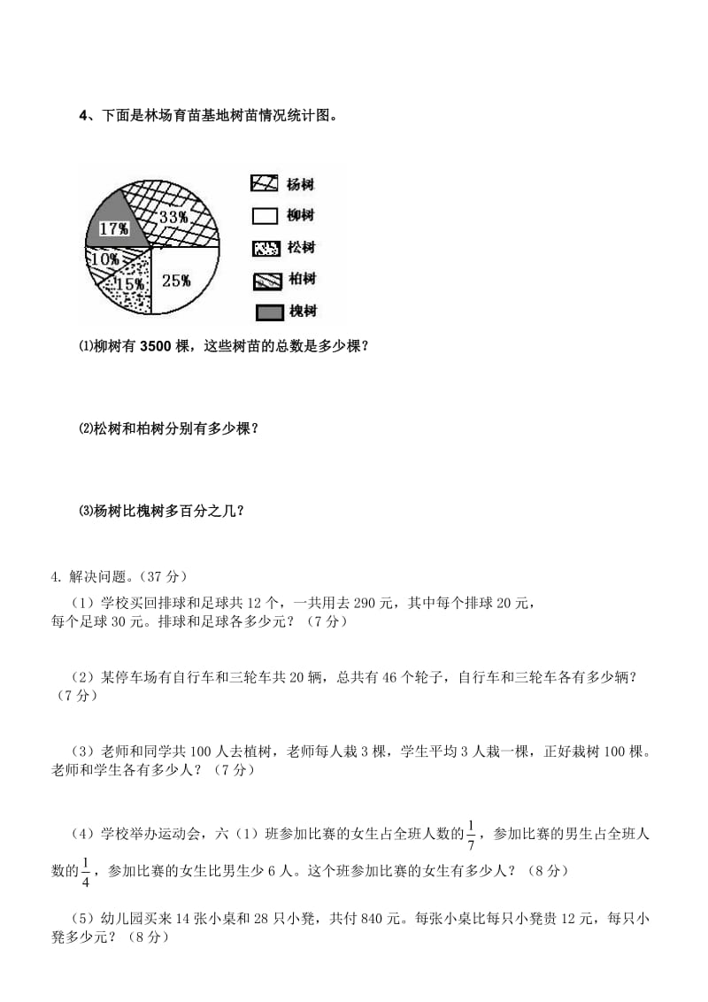 六年级上册数学第六七单元统计测试题.doc_第3页