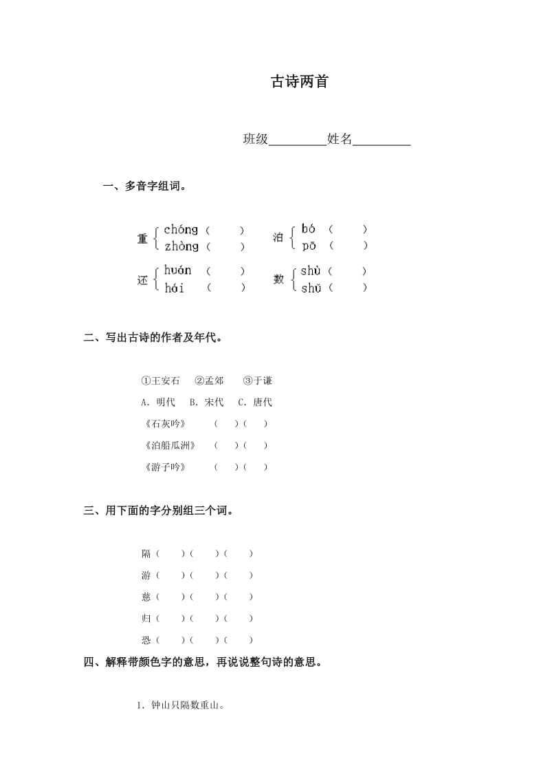 六年级语文古诗两首检测题.doc_第1页