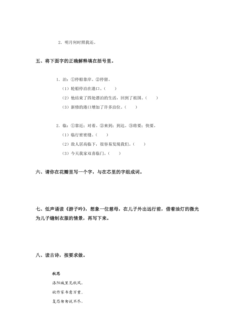 六年级语文古诗两首检测题.doc_第2页