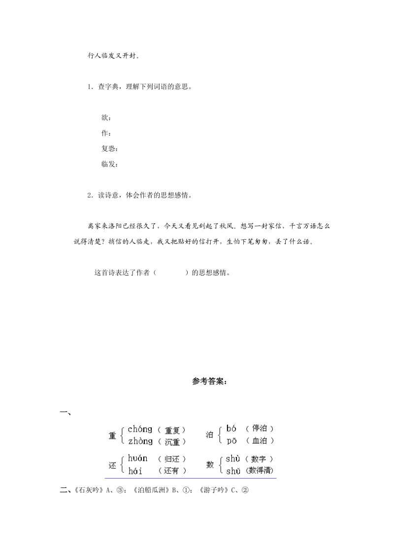 六年级语文古诗两首检测题.doc_第3页