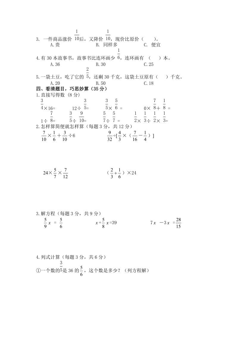 六年级上册期中考试模拟测.doc_第2页