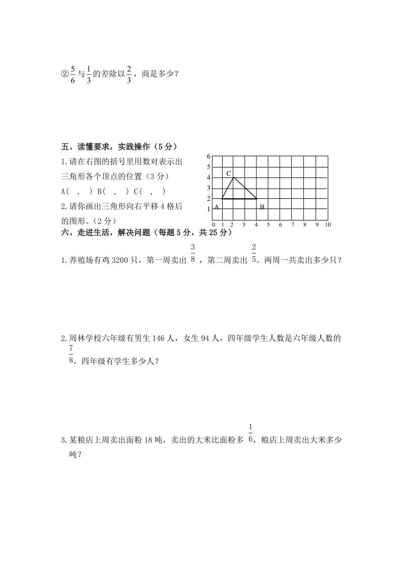 六年级上册期中考试模拟测.doc_第3页