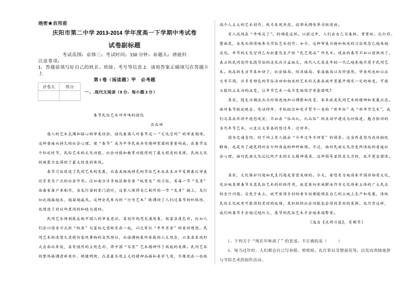 高一中期语文试卷.doc_第1页