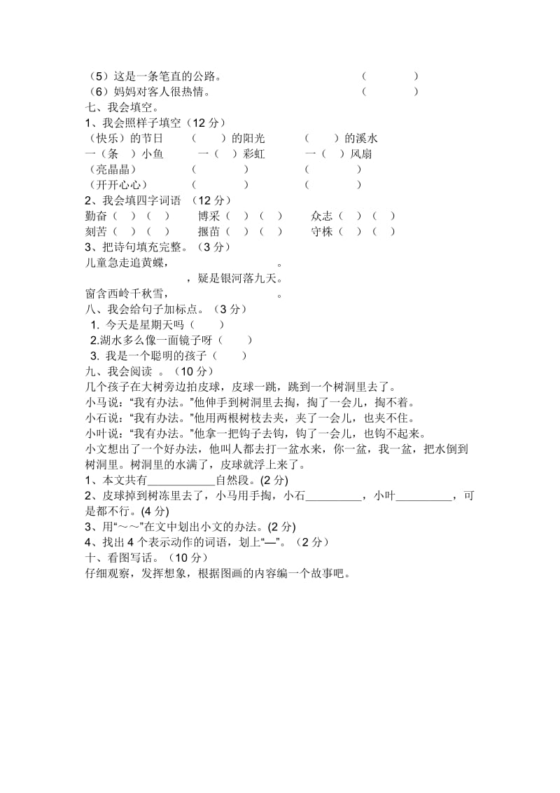 二年级下册期末试卷.doc_第2页