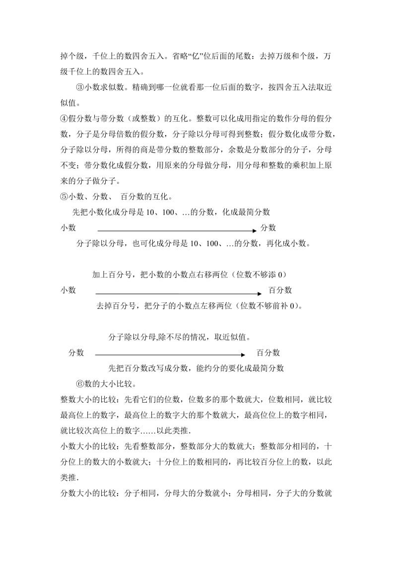 六年级数学数的改写和数的大小比数的整理与复习.doc_第2页