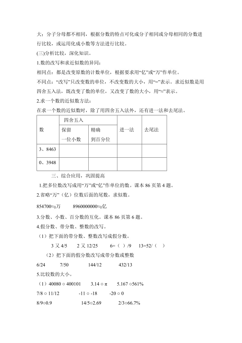 六年级数学数的改写和数的大小比数的整理与复习.doc_第3页