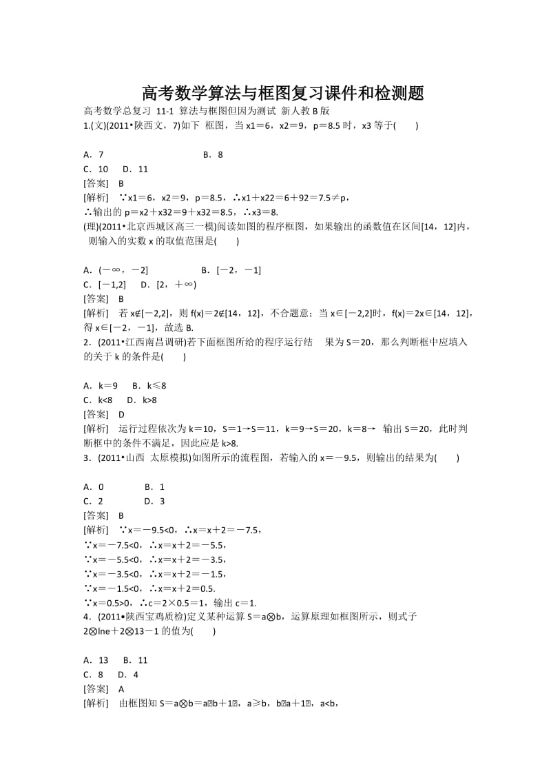 高考数学算法与框图复习课件和检测题.docx_第1页