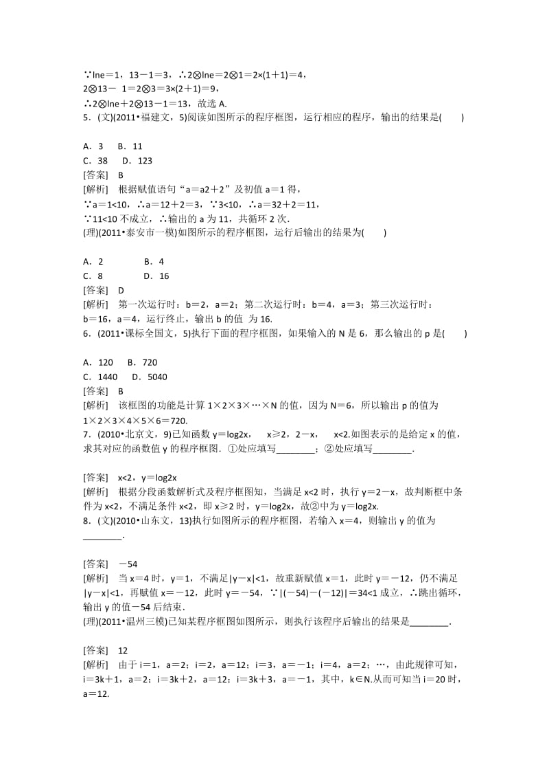 高考数学算法与框图复习课件和检测题.docx_第2页