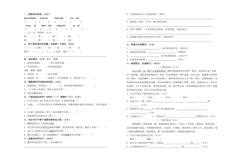 六年级上册语文测试卷(第一单元).doc_第1页