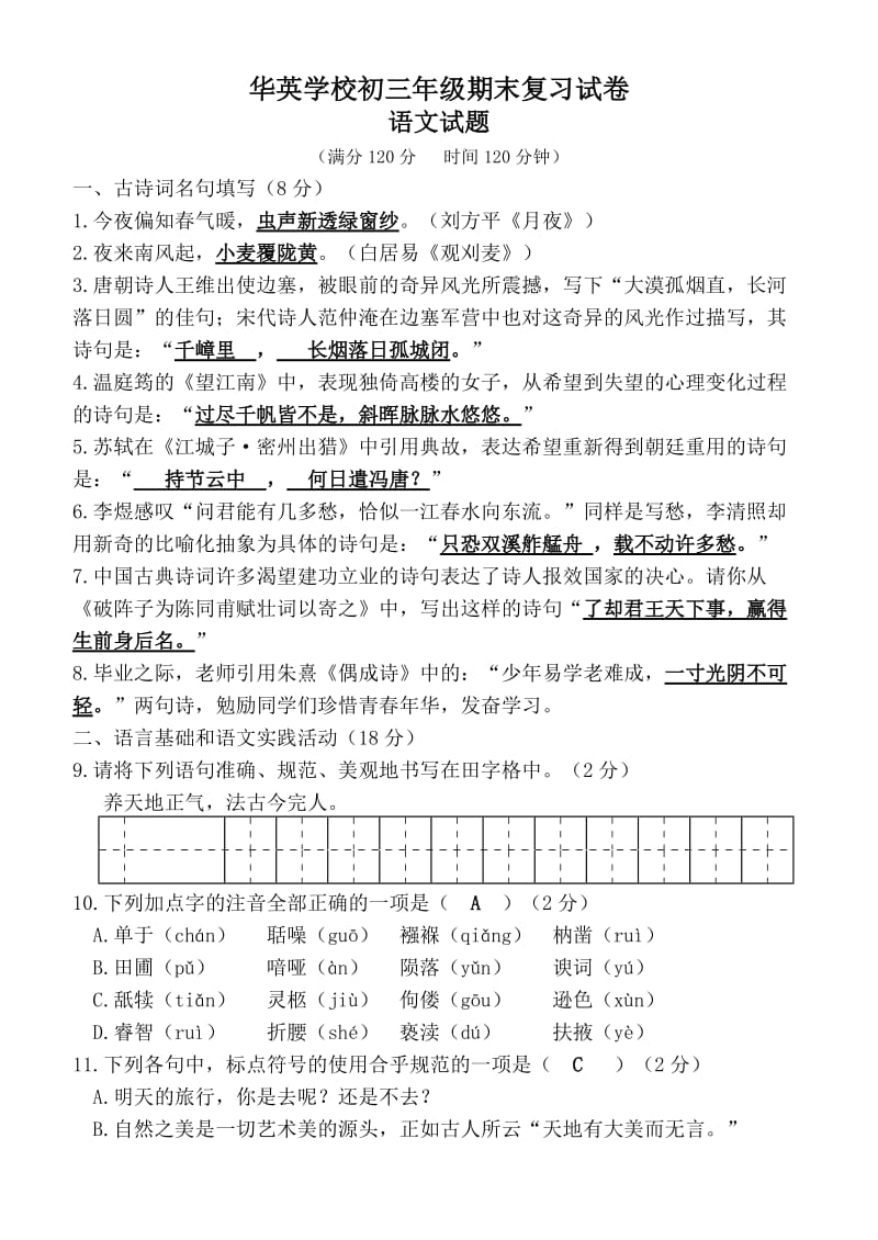 华英学校初三年级期末语文复习试卷(含答案).doc_第1页