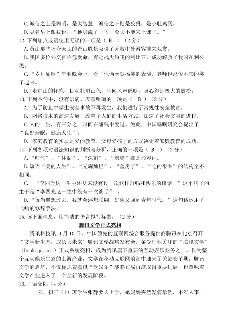 华英学校初三年级期末语文复习试卷(含答案).doc_第2页