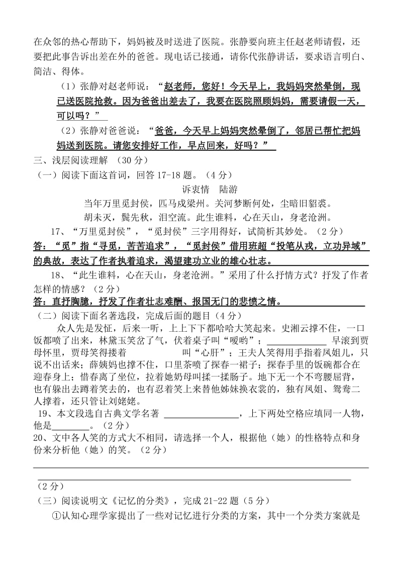 华英学校初三年级期末语文复习试卷(含答案).doc_第3页