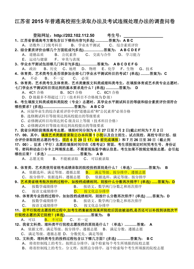 高考招生调查卷及答案.doc_第1页