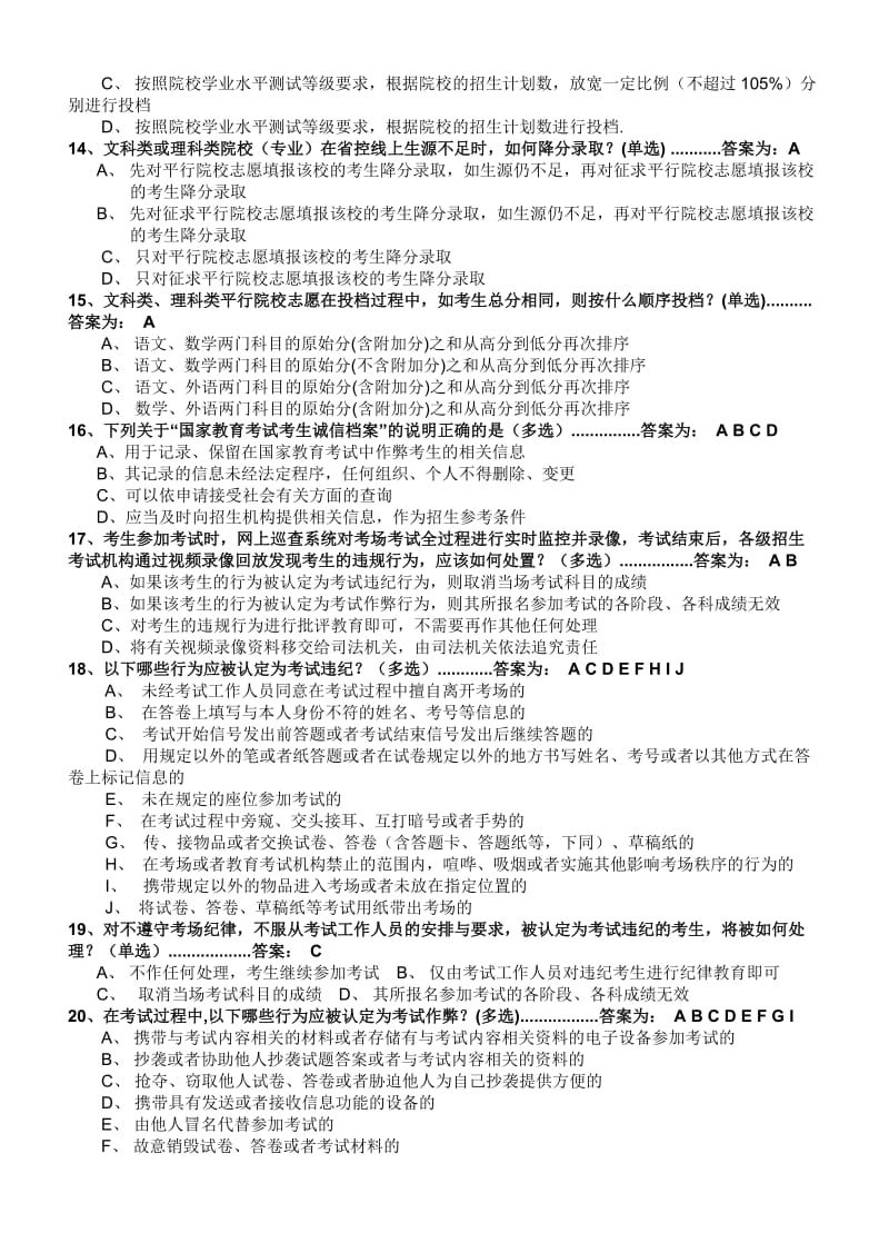 高考招生调查卷及答案.doc_第2页