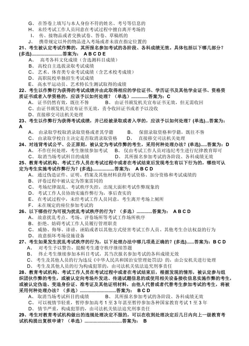 高考招生调查卷及答案.doc_第3页