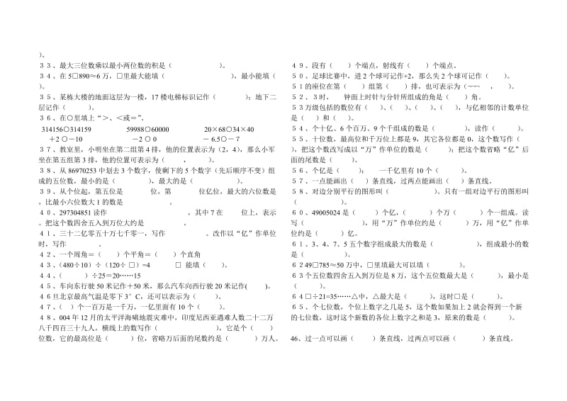 北师大版四年级上册数学填空题.doc_第2页