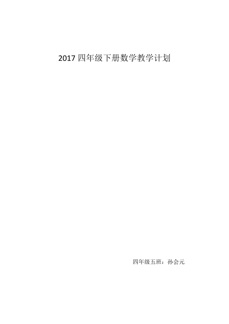 四年级下册数学除法的运算性质计划.doc_第1页