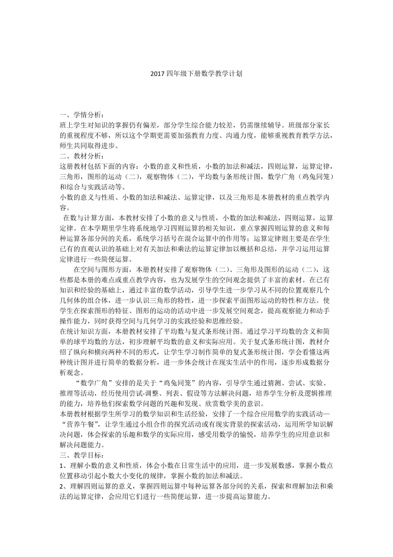 四年级下册数学除法的运算性质计划.doc_第2页