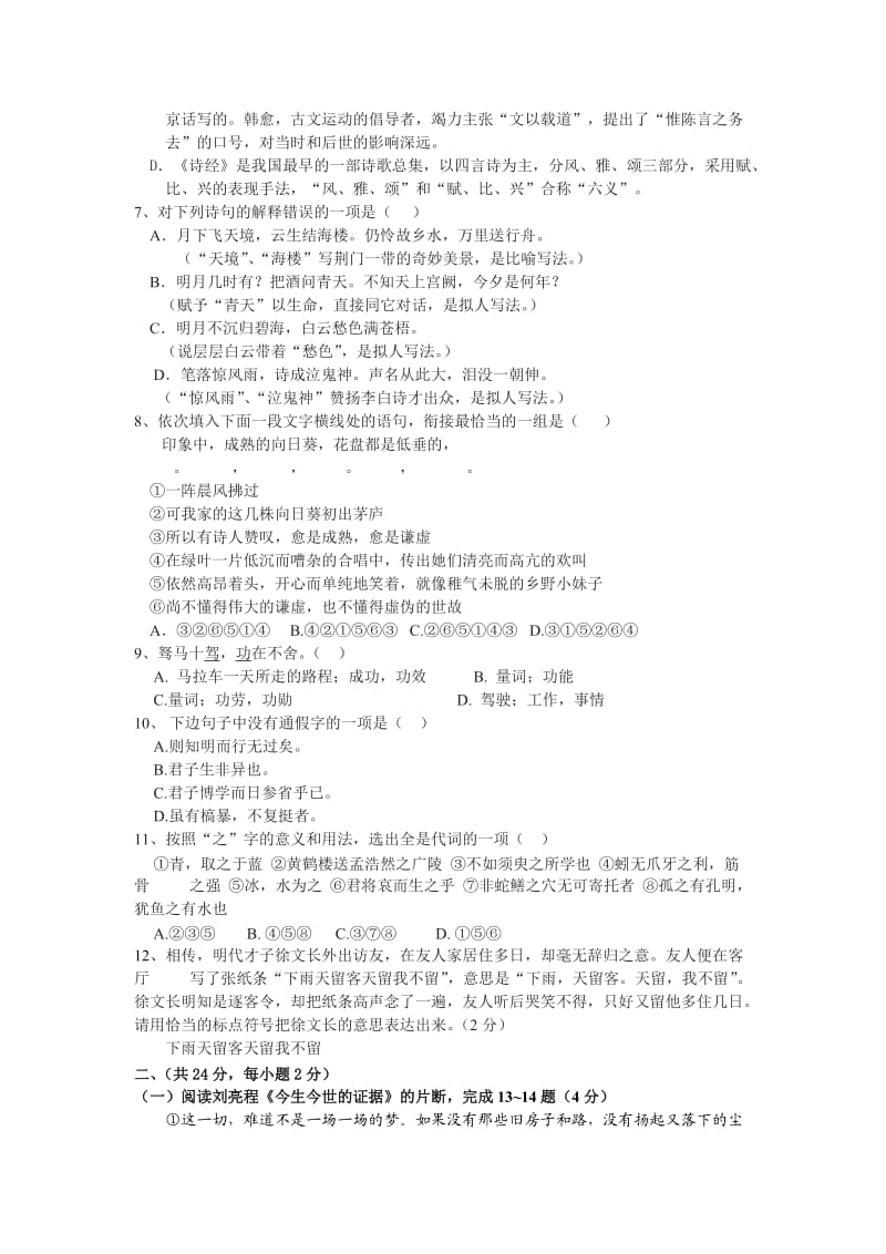 高一必修一语文测试卷.doc_第2页