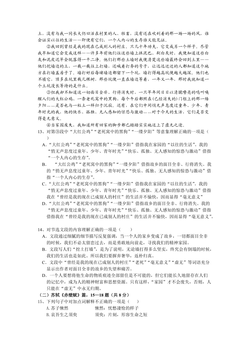 高一必修一语文测试卷.doc_第3页