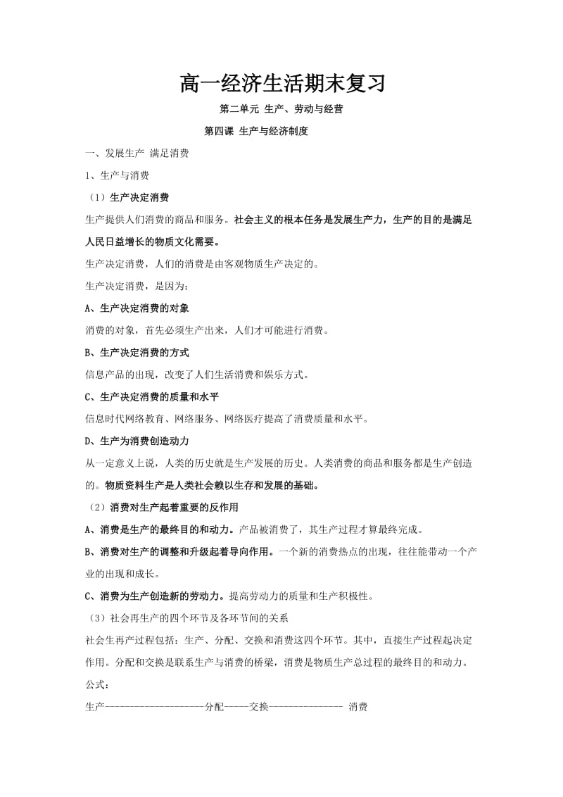 人教必修一高一经济生活期末复习.doc_第1页