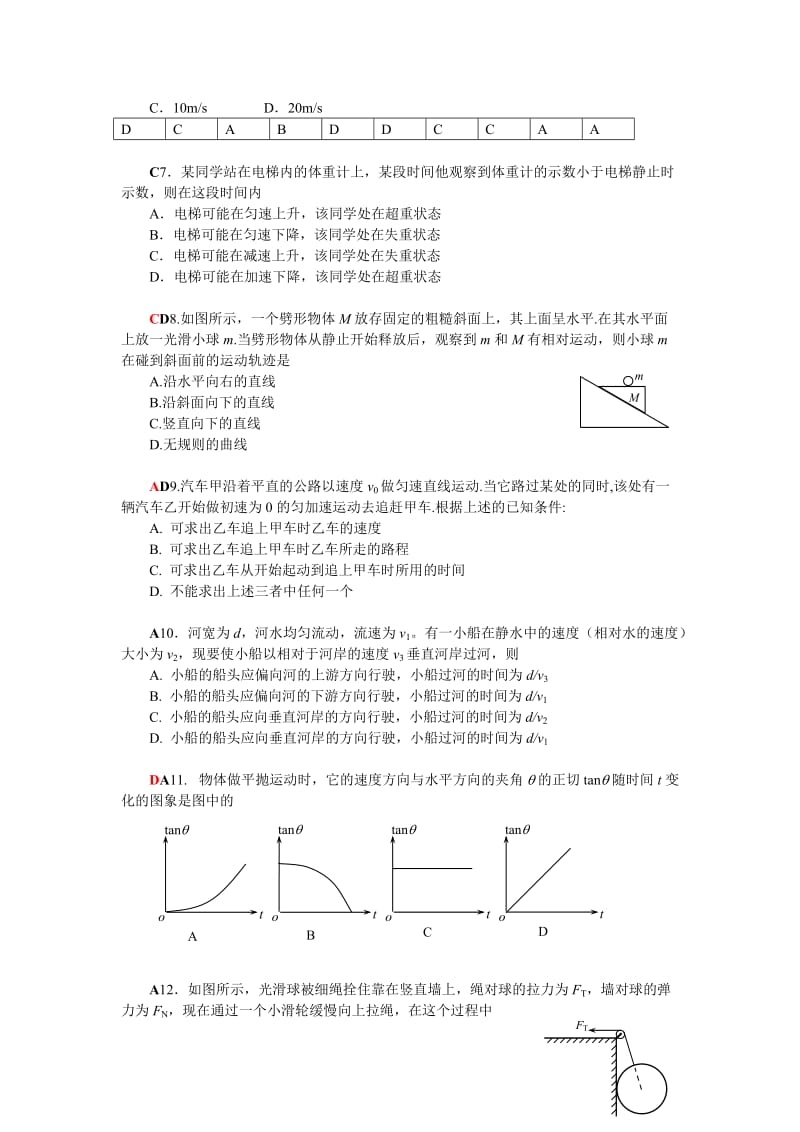 高一分班考试物理试题.doc_第2页