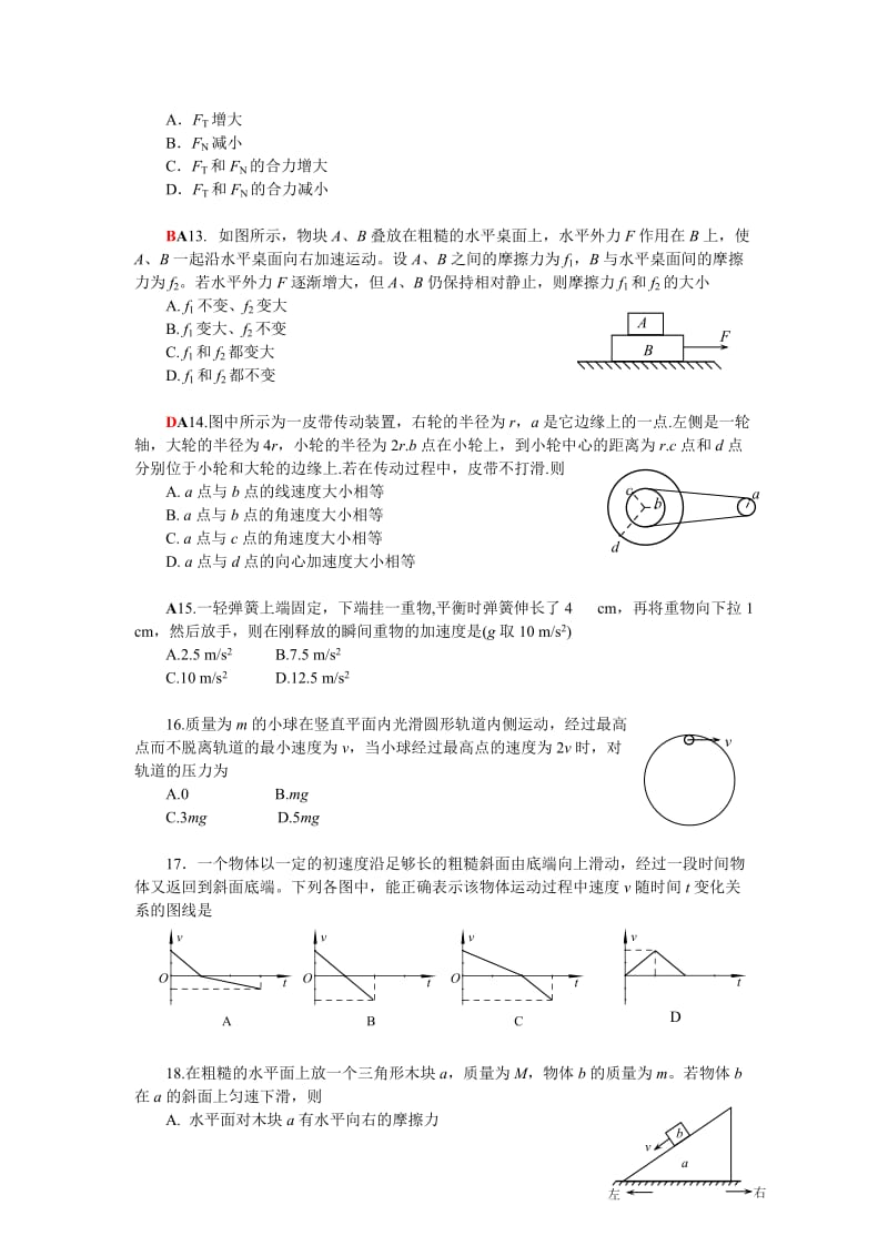 高一分班考试物理试题.doc_第3页