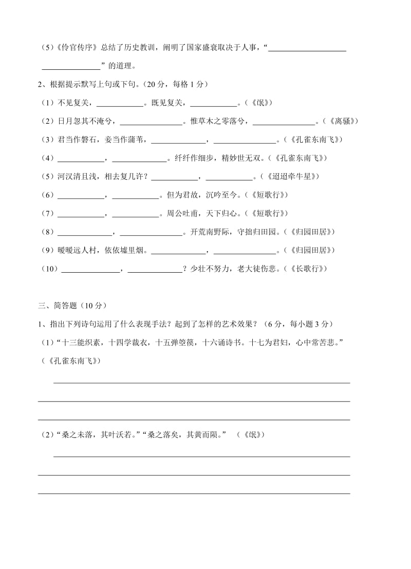高二语文试卷高中语文第三册第一、五单元检测试卷.doc_第2页
