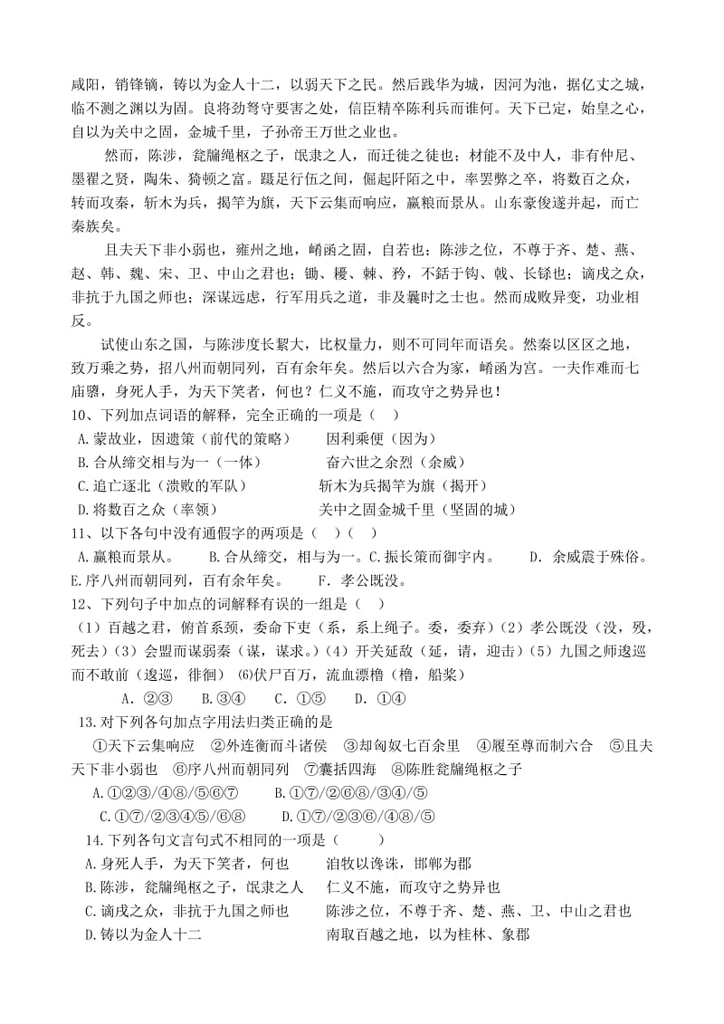 高一语文第一学期练习题及答案.doc_第3页