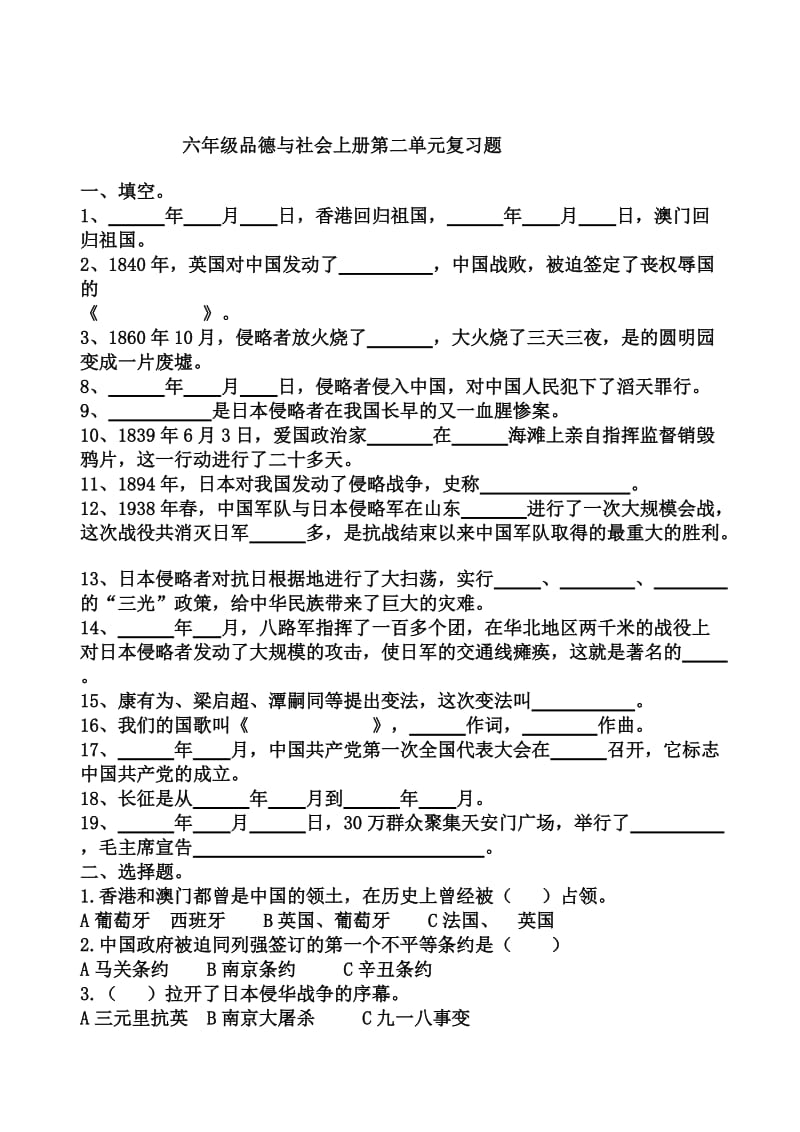 六年级品德与社会上册第复习题及答案.doc_第2页