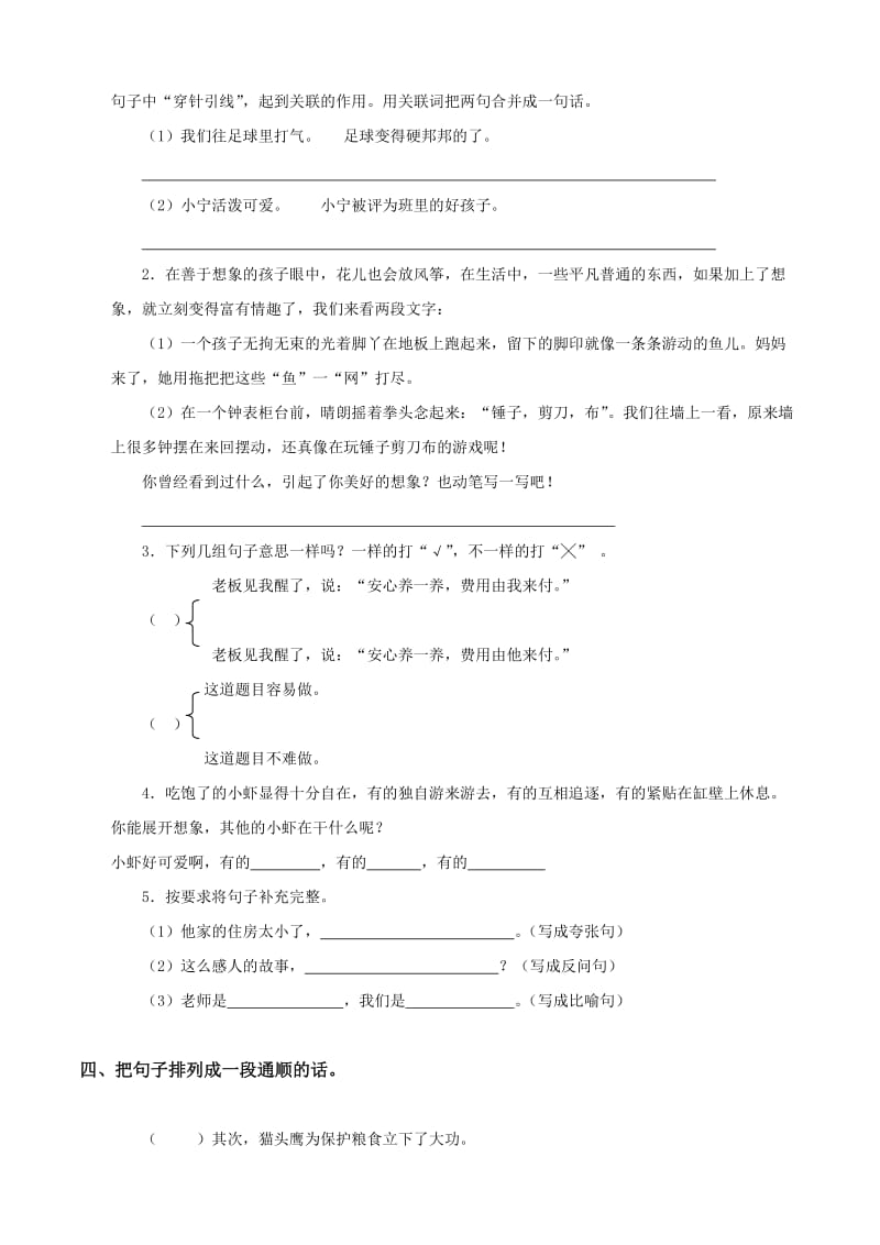 北师大版三年级语文下册第四单元测试题.doc_第2页