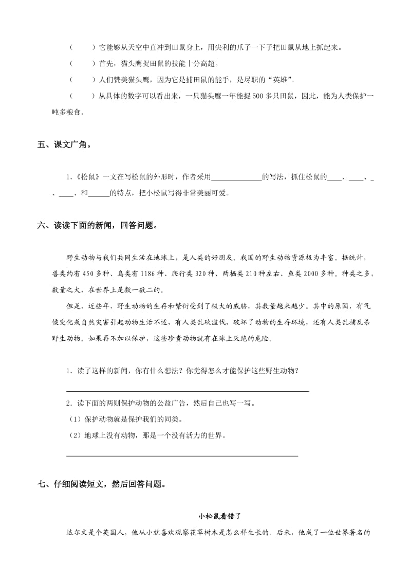 北师大版三年级语文下册第四单元测试题.doc_第3页