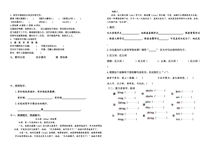 北师大版,二年级语文上册,第十五单元练习题.doc_第2页