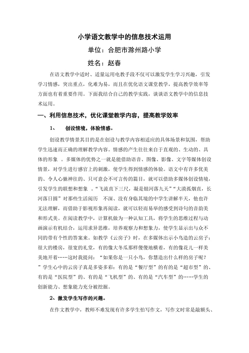 Pkgduw小学教育语文教学中的信息.doc_第3页