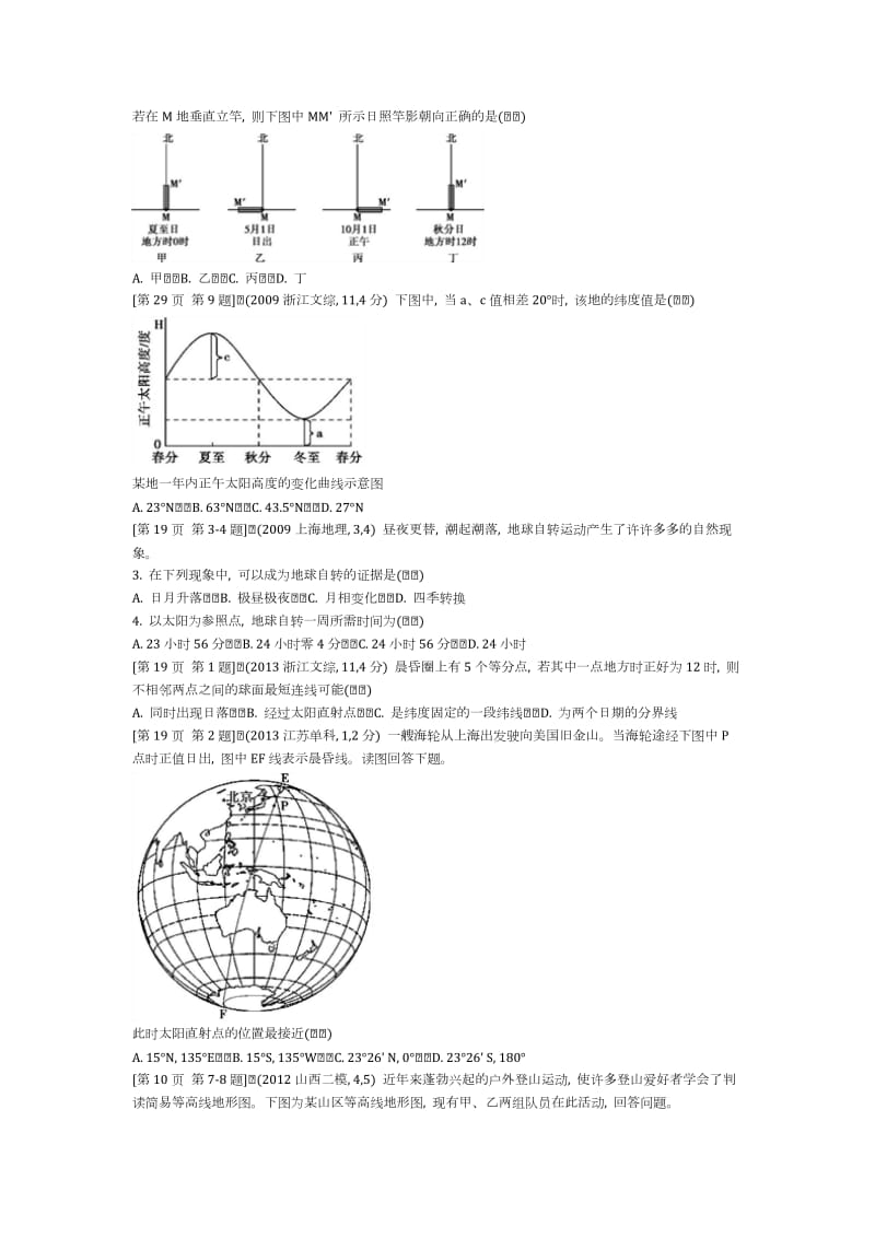 高中地理行星地球与地图.doc_第2页