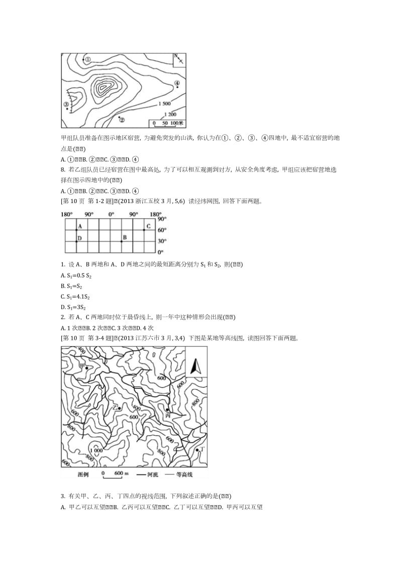 高中地理行星地球与地图.doc_第3页