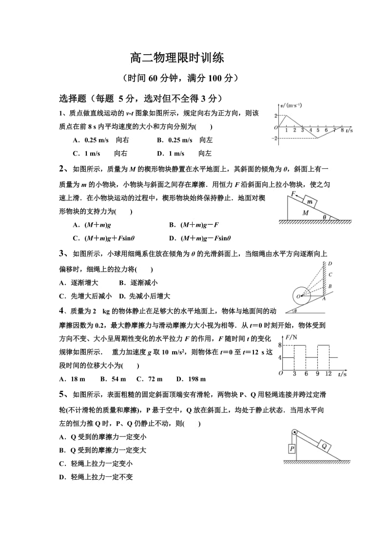 高二物理第一轮复习直线运动与受力分析(经典题型)带答案.doc_第1页