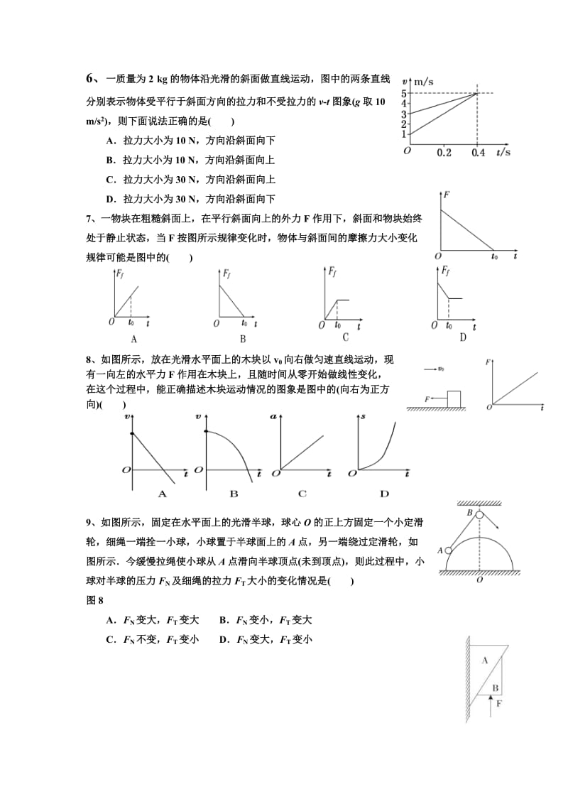 高二物理第一轮复习直线运动与受力分析(经典题型)带答案.doc_第2页