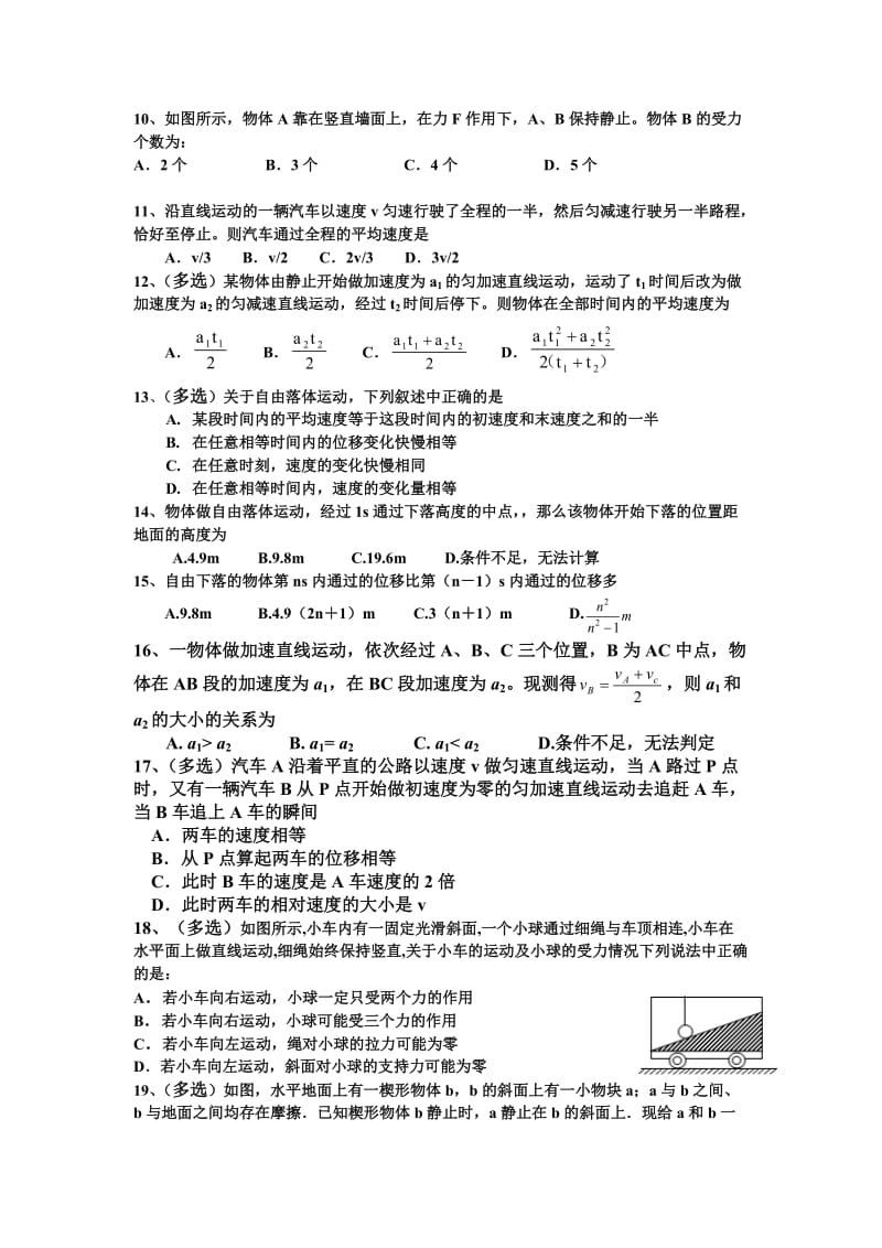 高二物理第一轮复习直线运动与受力分析(经典题型)带答案.doc_第3页