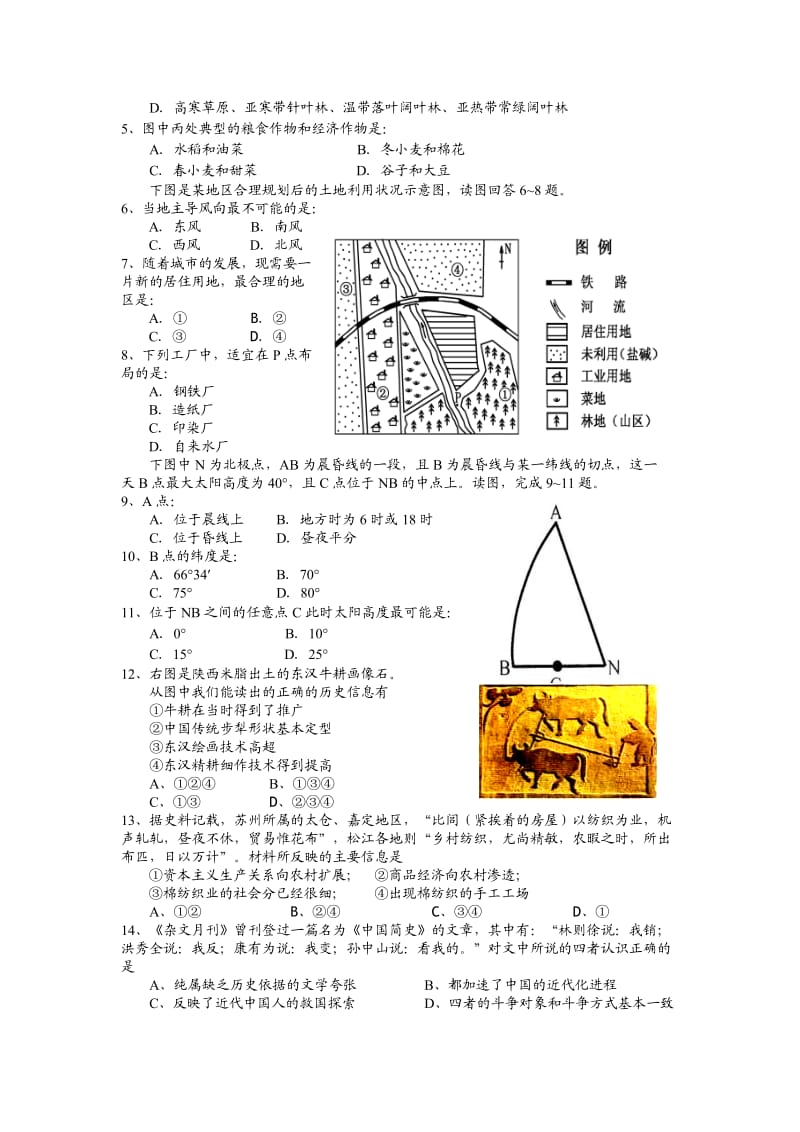 贵州省遵义四中2010届高三第五次月考试卷(文综).doc_第2页