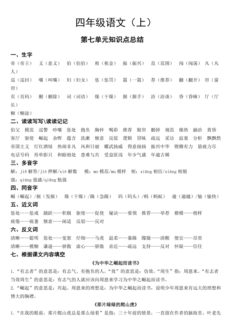 人教版四年级上7单元知识点总结.doc_第1页