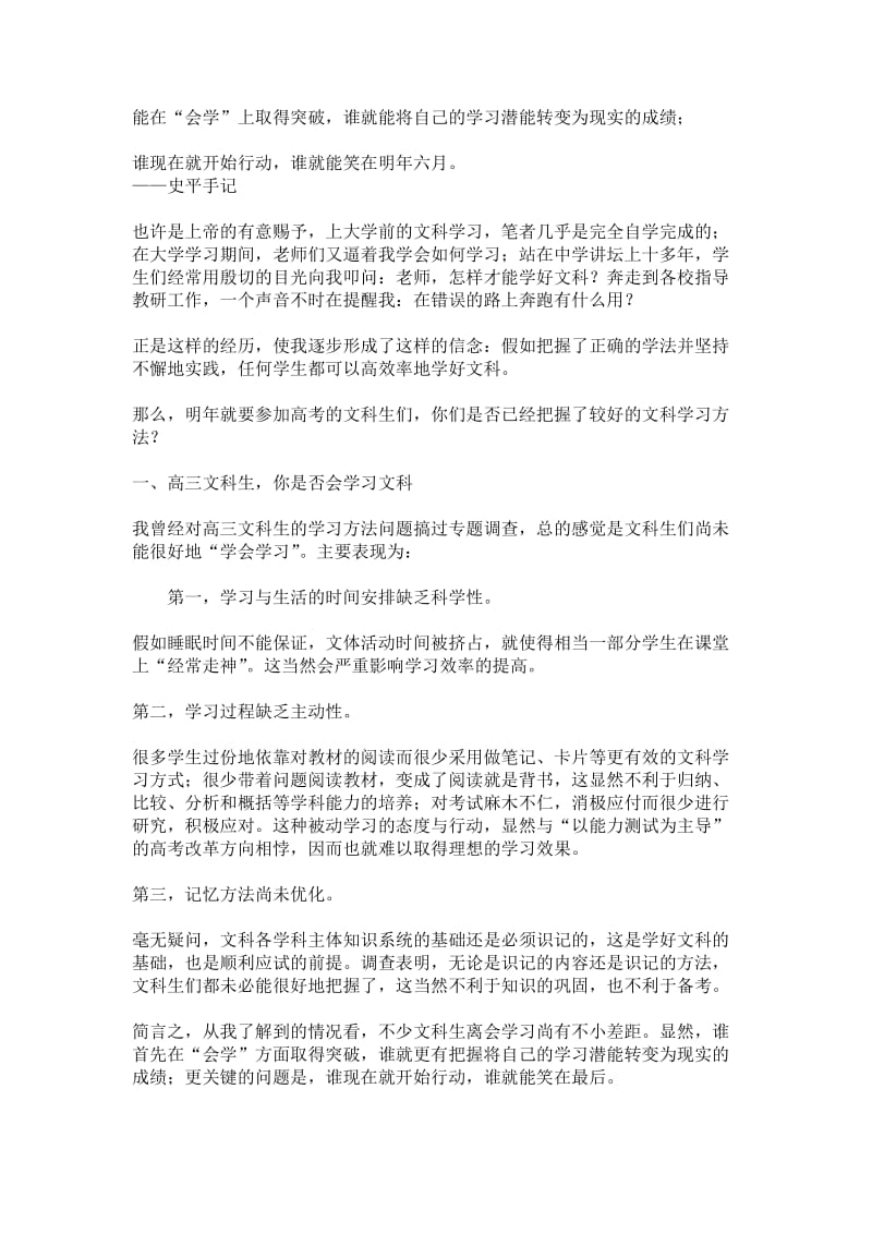 高三文科复习方法.doc_第1页